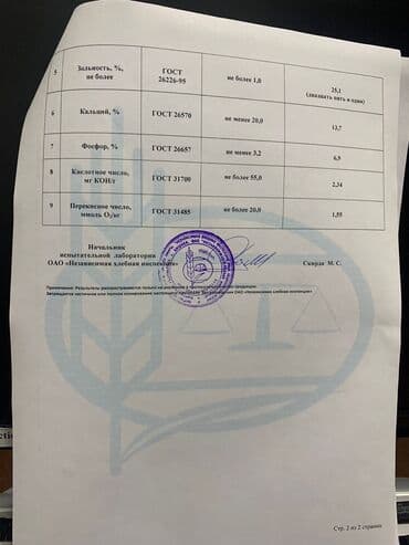 Балыктар: Продаю рыбную муку высокопротеиновое кормовые дрожжи соевый шрот — 5