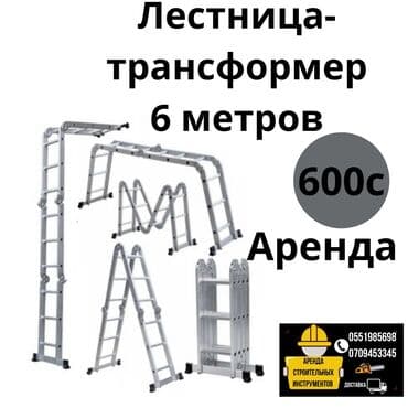 телескопическая лестница бишкек: Ижарага берүү Шатычалар — 2