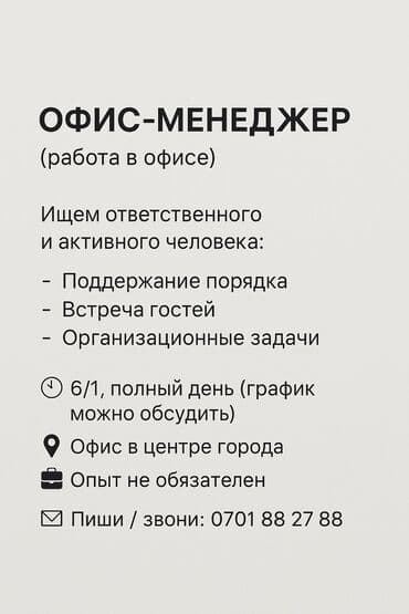работа сиделкой с проживанием: Офис-менеджер — 1
