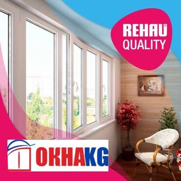 занавески на пластиковые окна: Окна окна окна пятикамерные и четырехкамерные цвет: белый золотой — 1