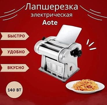 Өндүрүш үчүн жабдуулар: Электрическая лапшерезка AOTE AT-3150DD - Тип: электрическая машина — 5