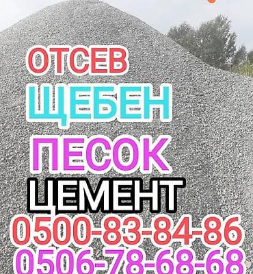 Отсев, Для фундамента, Оптом, Портер