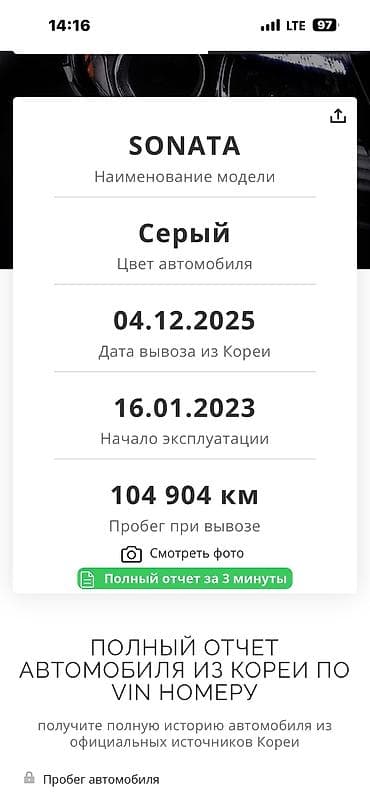 4s fe: Hyundai Sonata: 2023 г., 2 л, Автомат, Газ, Седан — 10