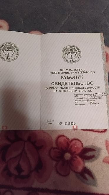 Недвижимость: 129 соток — 2