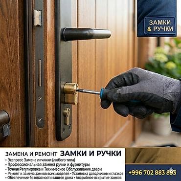 мастер по замене замков: Дверь, Замок, Фурнитура: Установка, Ремонт, Замена, Платный выезд — 1