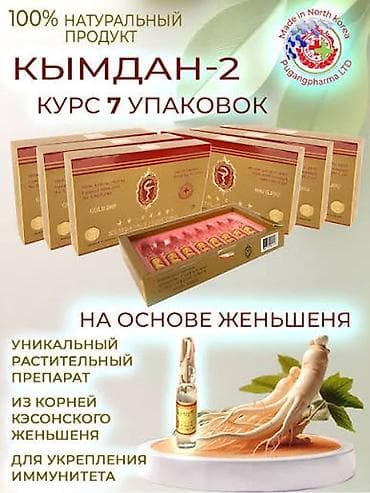 наращивание волос бишкек: Кымдан-2 (Kumdang-2) — растительный препарат на основе корней — 2