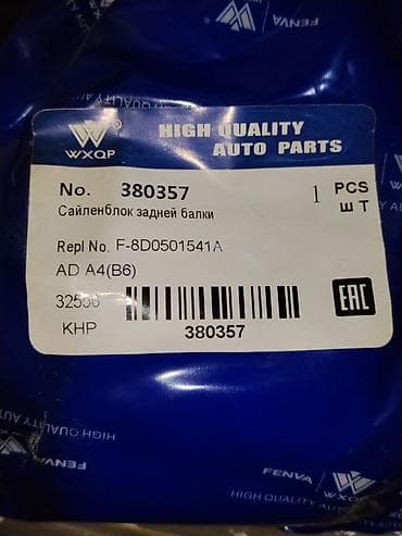 Автозапчасти: Сайлентблок задней балки WXQP 380357 - Назначение: сайлентблок задней — 2