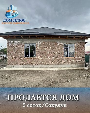 📍 В Сокулуке в районе Церкви, продаётся дом на стадии ПСО. 🏡Площадь at lalafo.kg 📍 В Сокулуке в районе Церкви, продаётся дом на стадии ПСО. 🏡Площадь