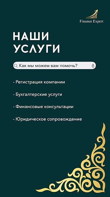 80 см: Бухгалтерские услуги | Регистрация юридических лиц — 1