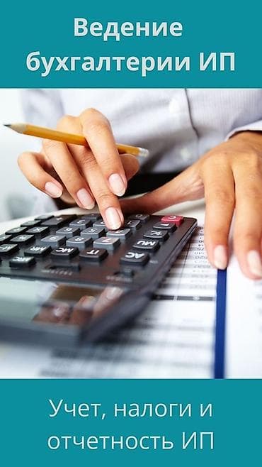 Бухгалтерские услуги | Ведение бухгалтерского учёта