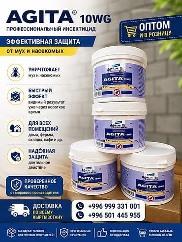 инсектициды: Дезинфекция, дезинсекция, | Дома — 1