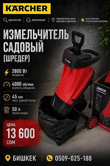 ссср вещи: Измельчитель садовый (шредер) EDON Основные характеристики: - — 1