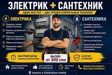 Электрик + Сантехник — Электрика: - Провода: полная замена и монтаж -