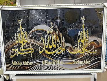 Декор жана интерьер: Настенные панно с исламской каллиграфией в рамах размер 55х90см - — 2