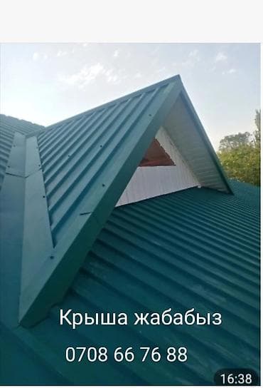 Кровля крыши | Монтаж Больше 6 лет опыта