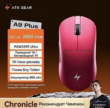 logitech combo touch: РОЗОВАЯ Игровая мышь ATK Gear A9 Plus + коврик в подарок — 3