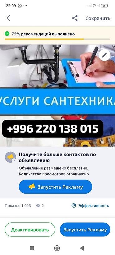 бригада узбеков: Сантехник. Больше 6 лет опыта — 1