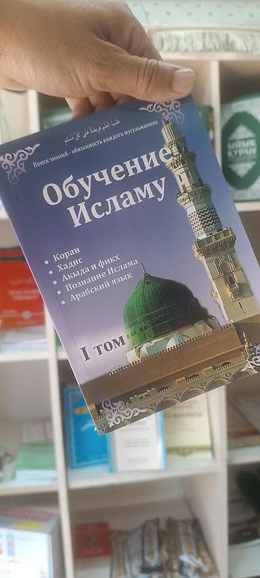 биог: Набор книг по исламским знаниям (на киргизском и русском языках) — 3