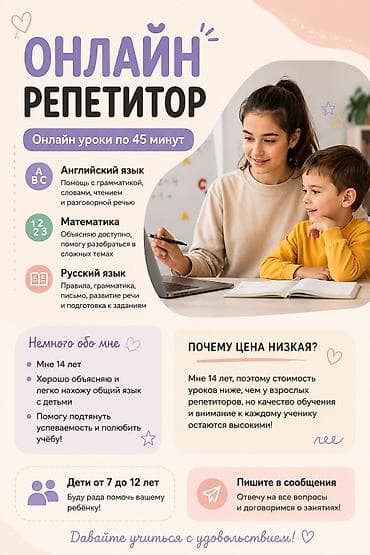Репетитор по математике