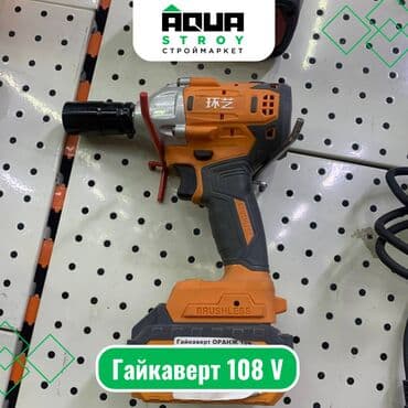 мир инструмента | надежный инструмент оптом в кыргызстане бишкек бишкек: Гайковерт 108 V айковерт 108 V - это мощный и универсальный — 1