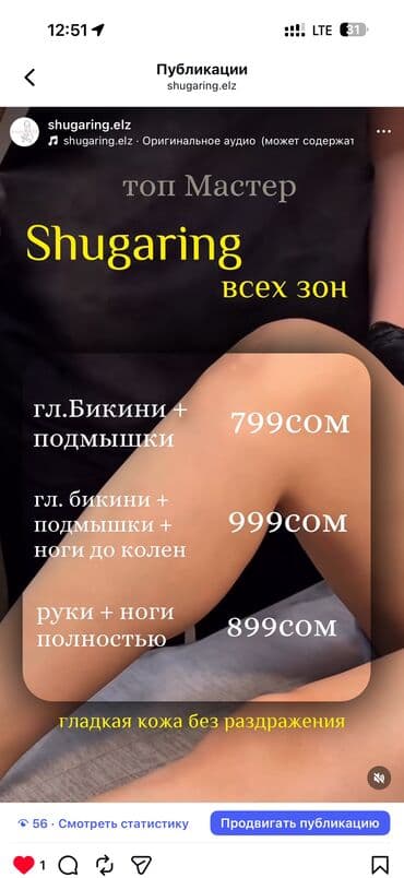 гель для узи: Шугаринг, С выездом на дом — 2