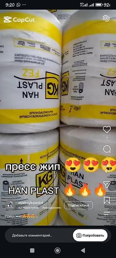 haktan pack: Пленка стрейч HAN PLAST (KG), рулоны. - Назначение: упаковочная — 1