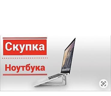 macbook 2012: Скупка ноутбуков Принимаем ноутбуки любых брендов и моделей — 1