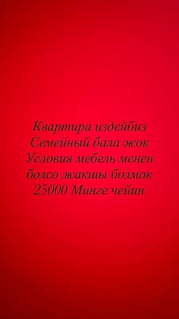 jack 4: Ищем квартиру в аренду. Пожелания: - для семейной пары, без детей; - — 1