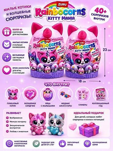 tech deck: ZURU Rainbocorns Kitty Mania — яйцо‑сюрприз с милыми котиками и — 1