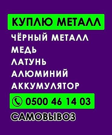 intel core i3: Услуга: приём и выкуп металлолома с самовывозом. Что принимаем: - — 1