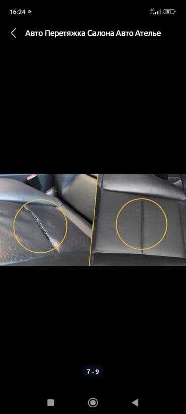 автоэлектрик ремонт авто с выездом бишкек: Перетяжка салона — 6