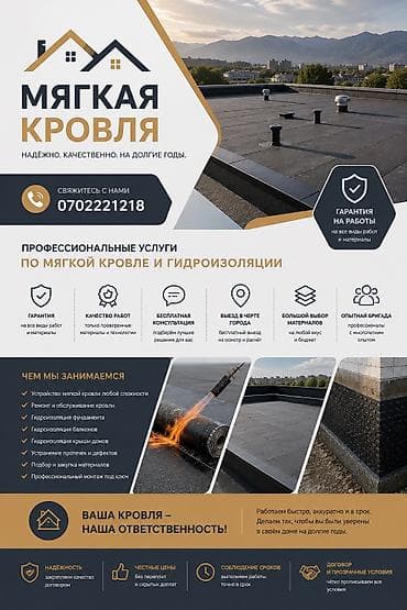 мягкая кровля цены: Кровля крыши | Монтаж, Демонтаж, Для прогревания Больше 6 лет опыта — 1