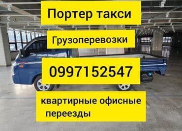 генератор аренда ош: Портер такси Портер такси porter taxi 🚕 🚖 Портер такси — — 1