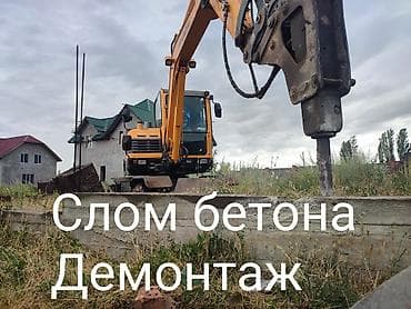 бетонорез на прокат: Слом бетона Отбойник Hammer Демонтаж дома Снос дома Вывоз строй — 1
