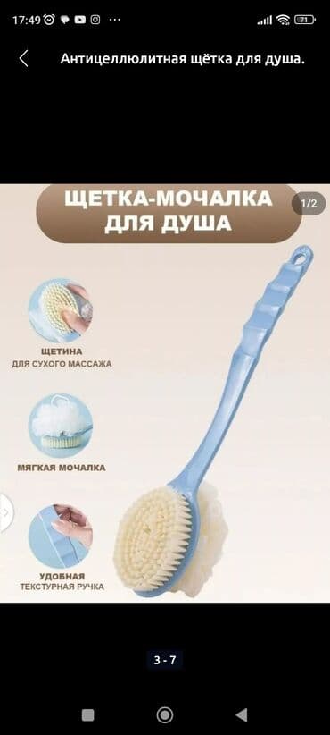 куплю журнальный столик бу: Щётка от целлюлита удобная ручка, щётка с средней жесткости + мочалка — 3