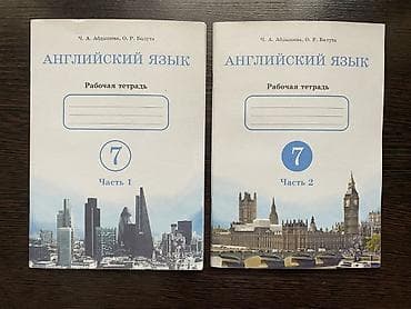 Книги и журналы: Продаю рабочие тетради для 7 класса — комплект из 2 частей. - Авторы — 1
