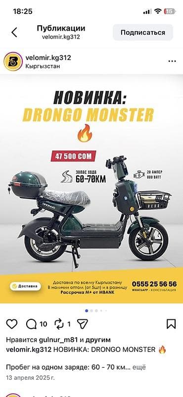 Электроскутер DRONGO MONSTER - Электродвигатель: 800 Вт -
