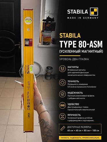 3000: Уровни STABILA Тип 70 (один глазок), Тип 70-2 (два глазка), Тип 70-М — 6