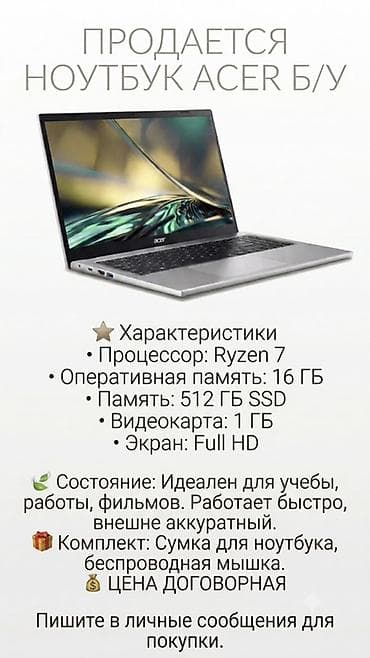 asij ноутбук: Ноутбук Acer Характеристики: - Процессор: Ryzen 7 - Оперативная — 1