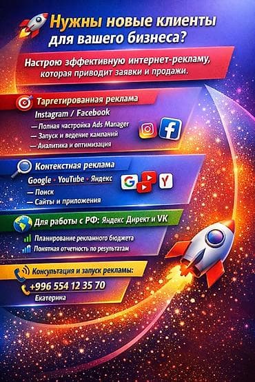 ищу заказчиков на пошив одежды: Мобильные приложения, Настройка таргетированной рекламы — 1