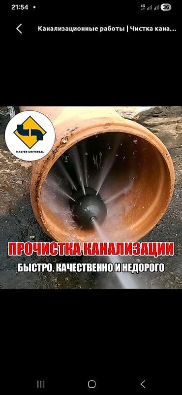 all group: Канализационные работы | Чистка засоров Больше 6 лет опыта — 2