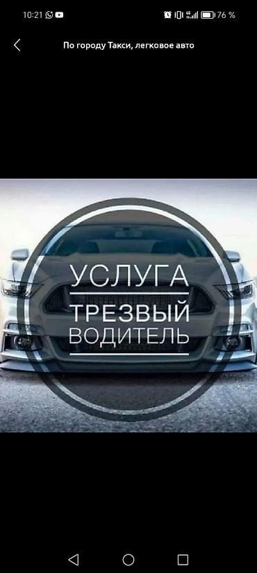 водитель кара: Услуга: трезвый водитель по городу (легковое авто) Описание: - — 1