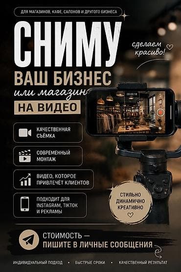 Видеосъёмка | Ордуна баруу менен | Жарнама роликтери lalafo.kg да Видеосъёмка | Ордуна баруу менен | Жарнама роликтери