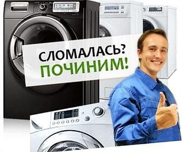 куплю насосы: Качественный ремонт стиральных машин всех марок и моделей любой — 2