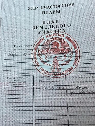 3: 29 соток, Красная книга — 3