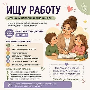работу воспитателя: Ищу работу с детьми (возможна частичная занятость). Опыт работы с — 1