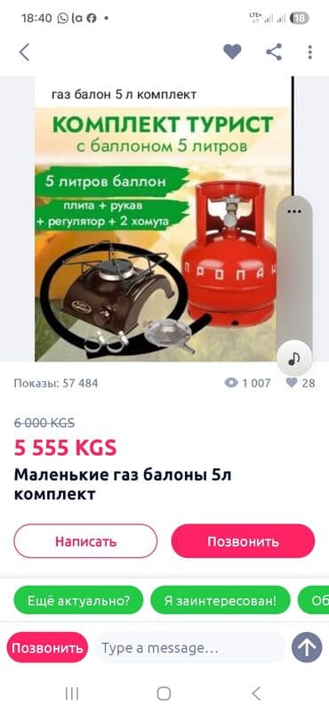 заправка бытовых газовых баллонов: Газ баллон для пикника,рыбалки,дальнобоя — 27