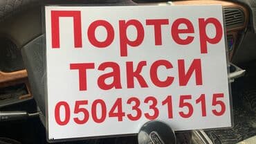 защитная пленка пвх на стол бишкек: Портер, По городу, с грузчиком — 1