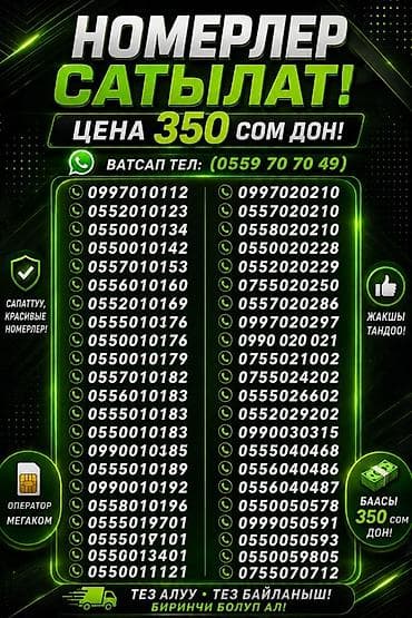 нитки продаю: Продаются красивые мобильные номера MegaCom (Кыргызстан) — 2