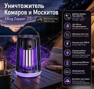 Уничтожитель комаров и москитов Bug Zapper J13 с USB и солнечной — 1